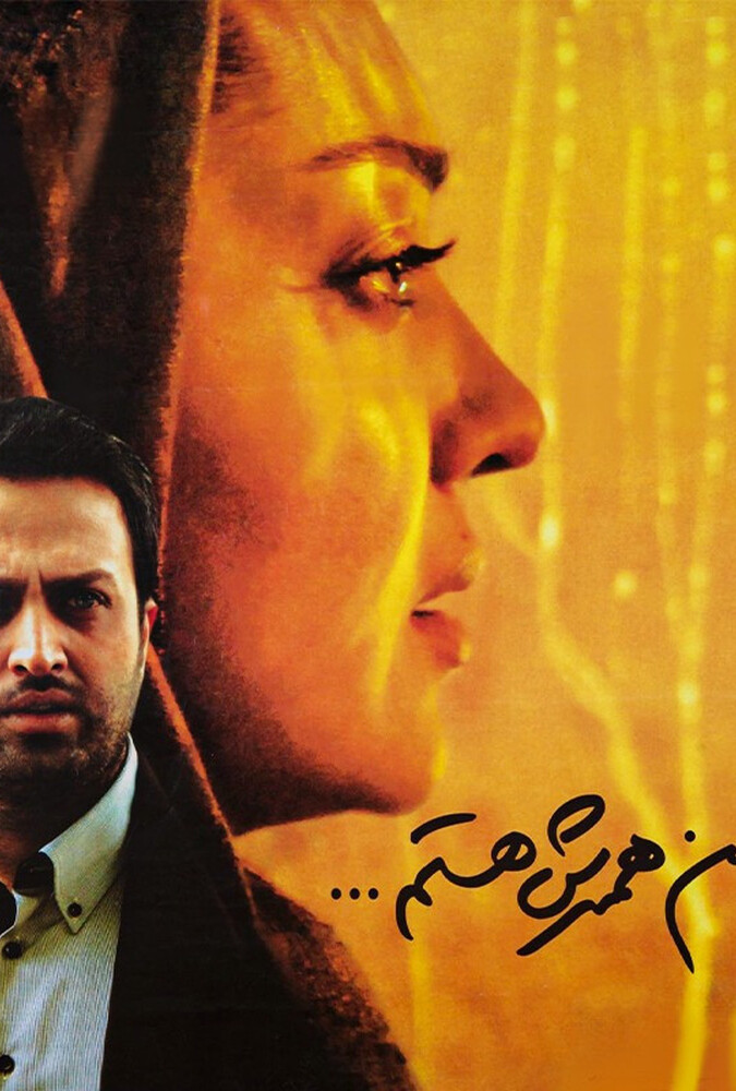 دانلود فیلم من همسرش هستم 2012