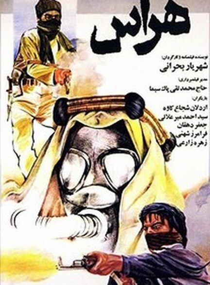 دانلود فیلم هراس