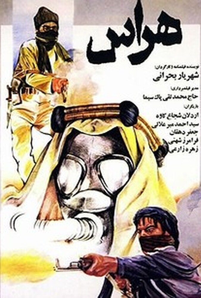 دانلود فیلم هراس
