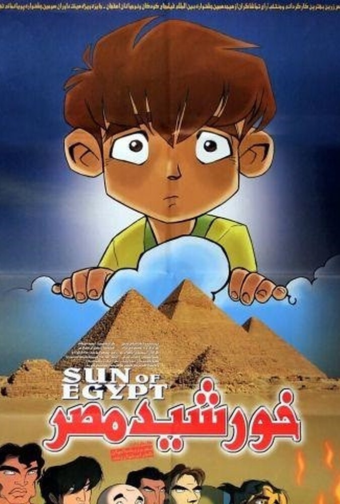 دانلود فیلم خورشید مصر