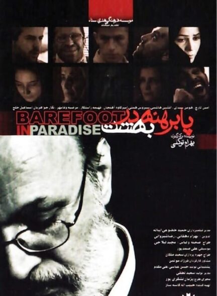 دانلود فیلم پا برهنه در بهشت