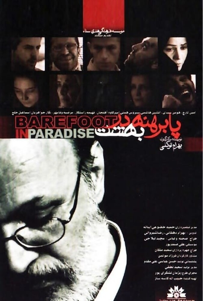 دانلود فیلم پا برهنه در بهشت 2007