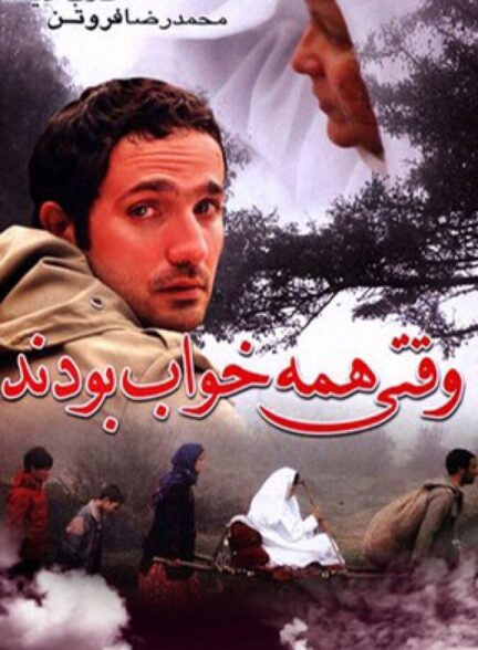 دانلود فیلم وقتی همه خواب بودند