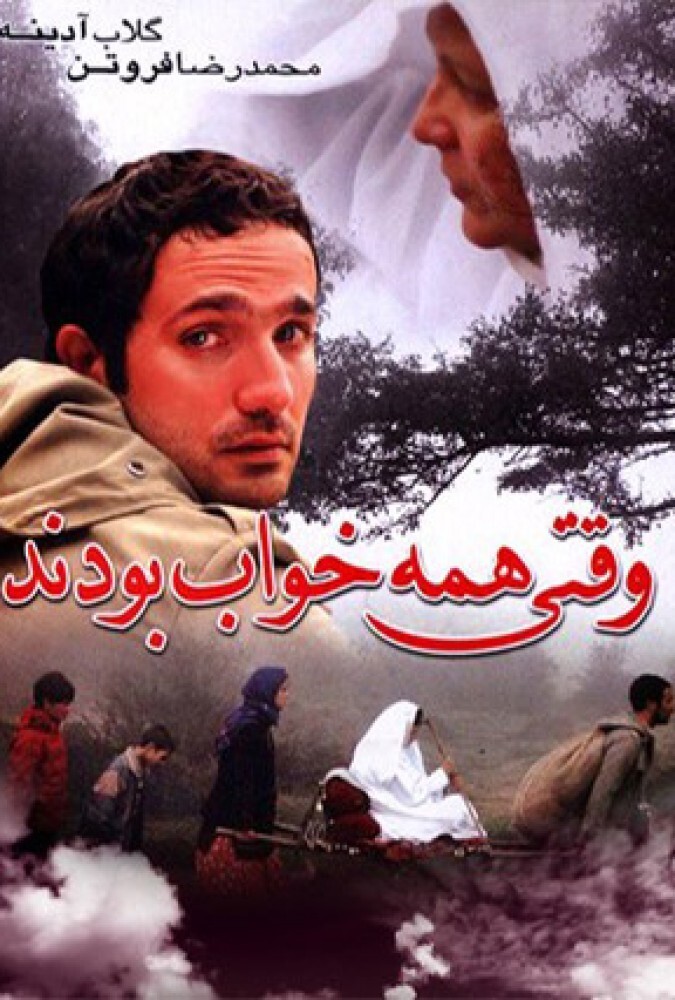 دانلود فیلم وقتی همه خواب بودند