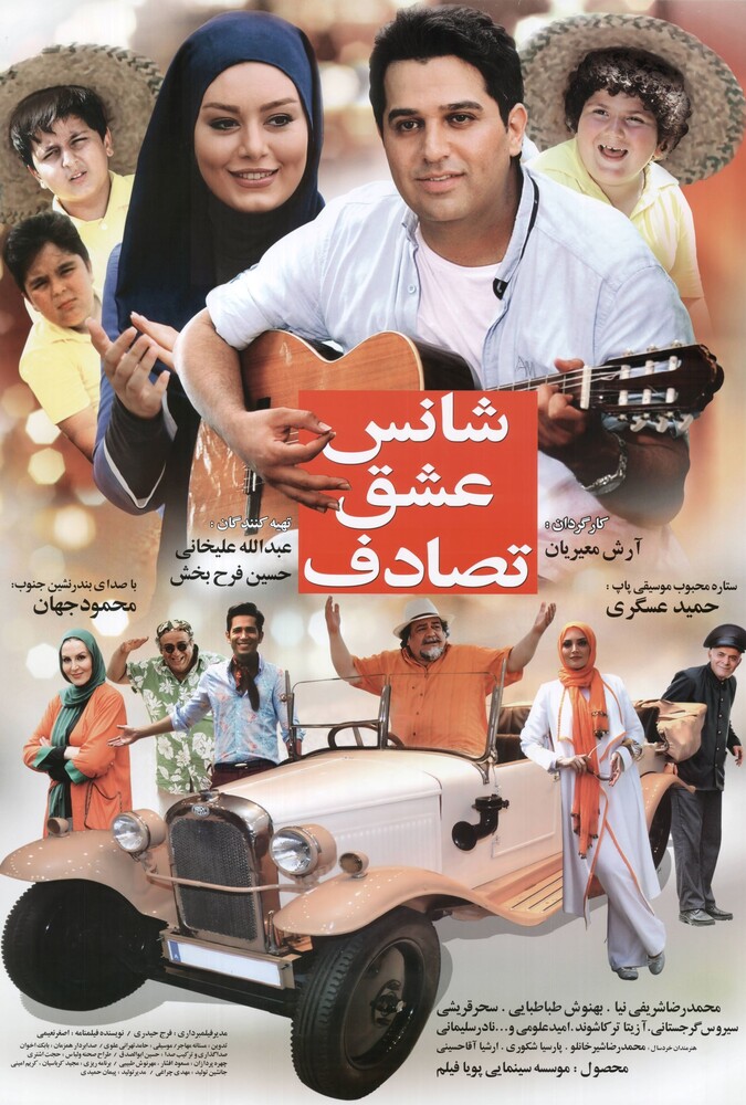 دانلود فیلم شانس، عشق، تصادف 2014