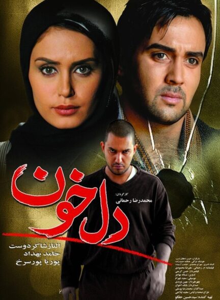 دانلود فیلم دلخون