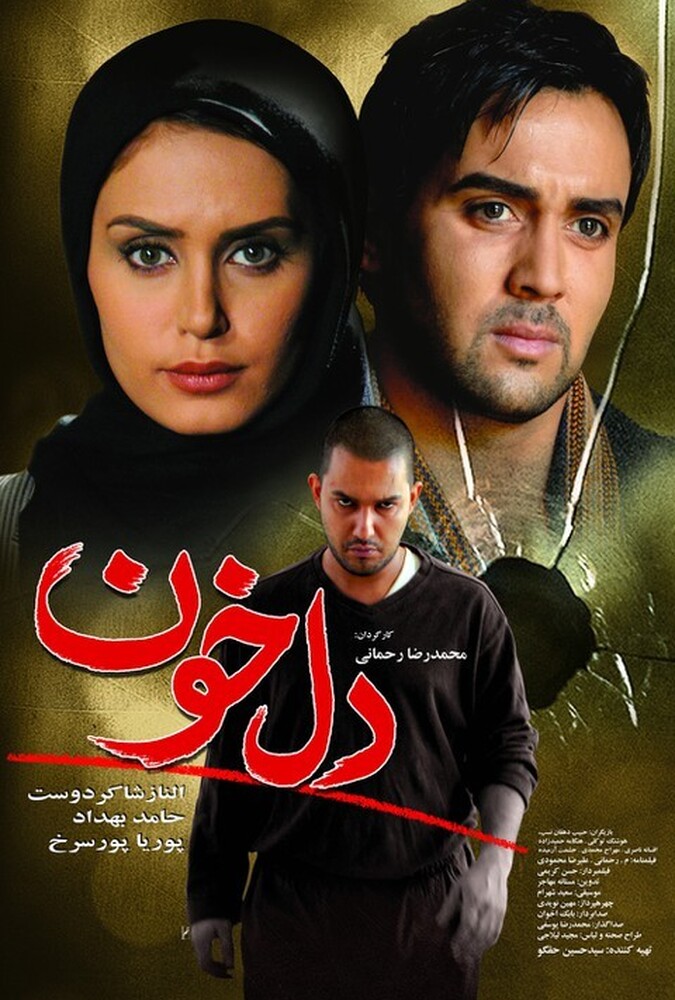 دانلود فیلم دلخون