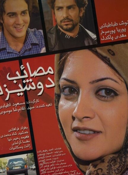 دانلود فیلم مصائب دوشیزه