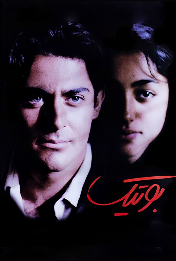 دانلود فیلم بوتیک 2004