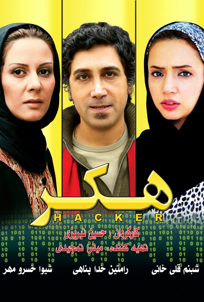 دانلود فیلم هکر 2018
