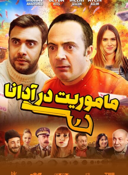 دانلود فیلم ماموریت در آدانا