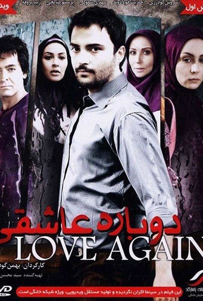 دانلود فیلم دوباره عاشقی 2010