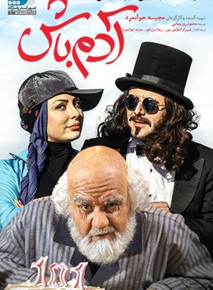 دانلود فیلم آدم باش
