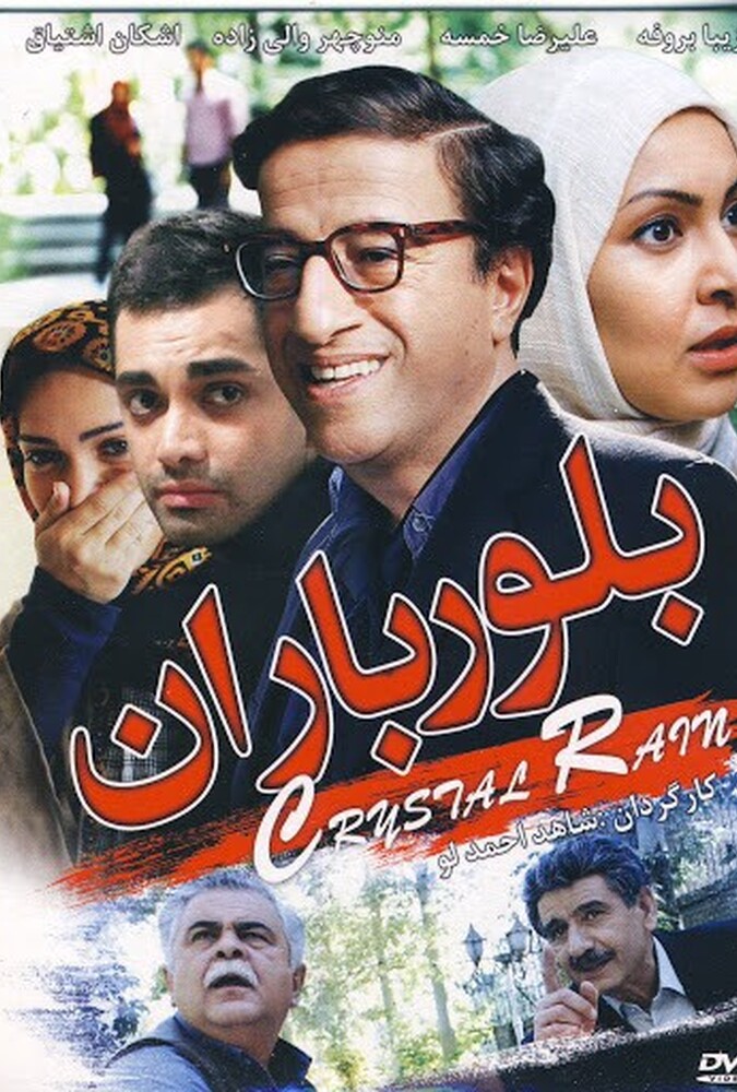 دانلود فیلم بلور باران 2010