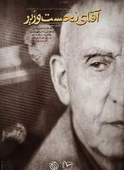 دانلود فیلم کنداکتور 26 مرداد