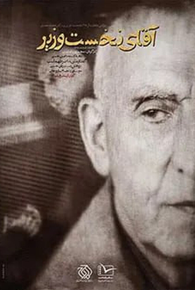 دانلود فیلم کنداکتور 26 مرداد 2016