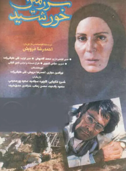 دانلود فیلم سرزمین خورشید