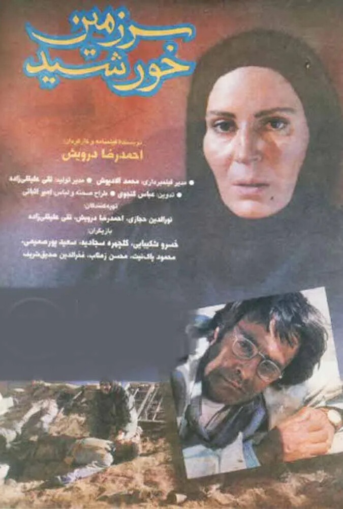 دانلود فیلم سرزمین خورشید