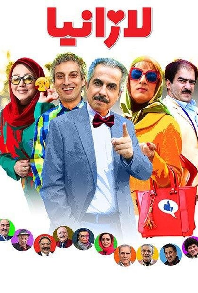 دانلود فیلم لازانیا
