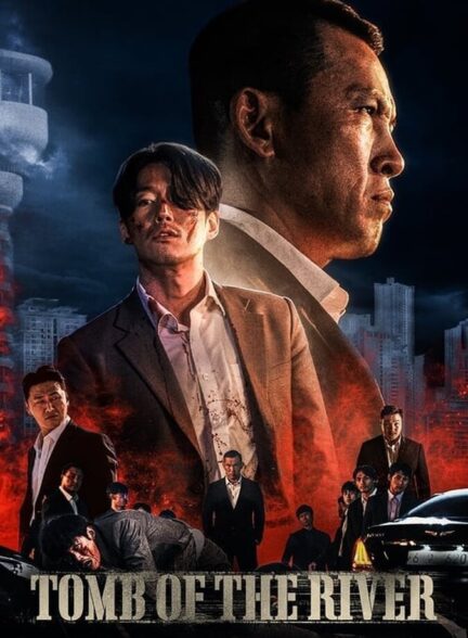 دانلود فیلم مقبره رودخانه