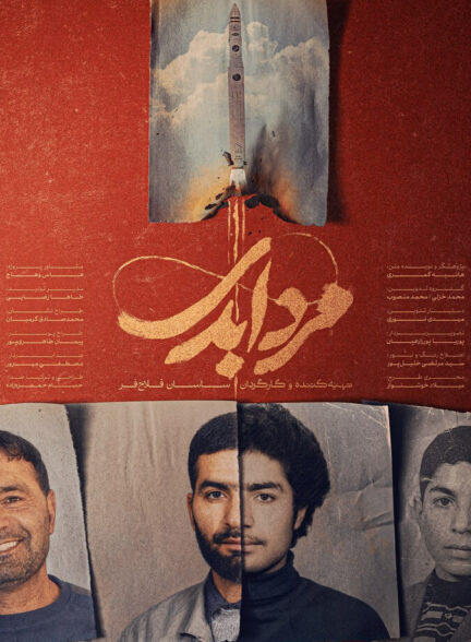 دانلود فیلم مرد ابدی – قسمت اول