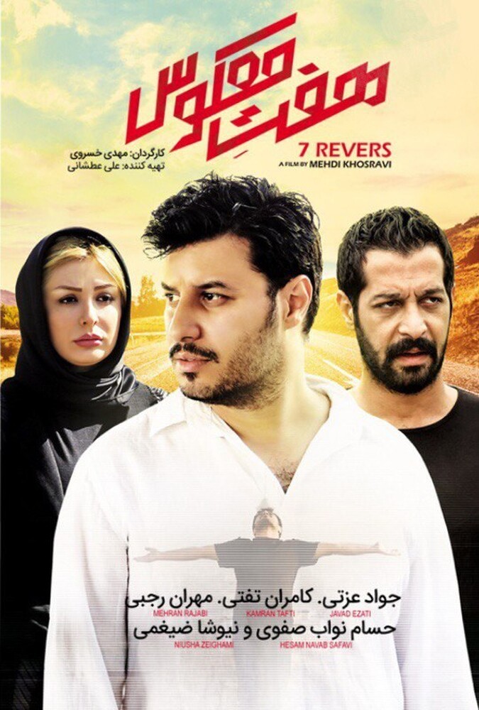 دانلود فیلم هفت معکوس 2014