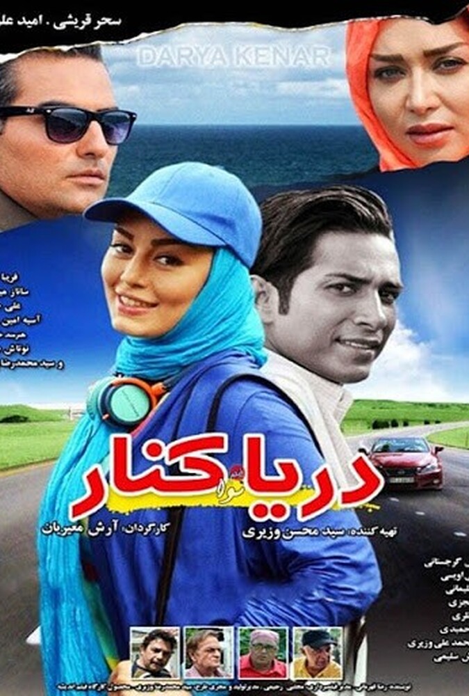دانلود فیلم دریا کنار