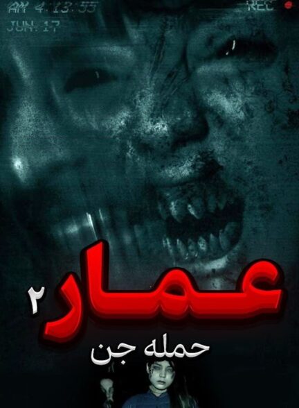 دانلود فیلم فرقه جن