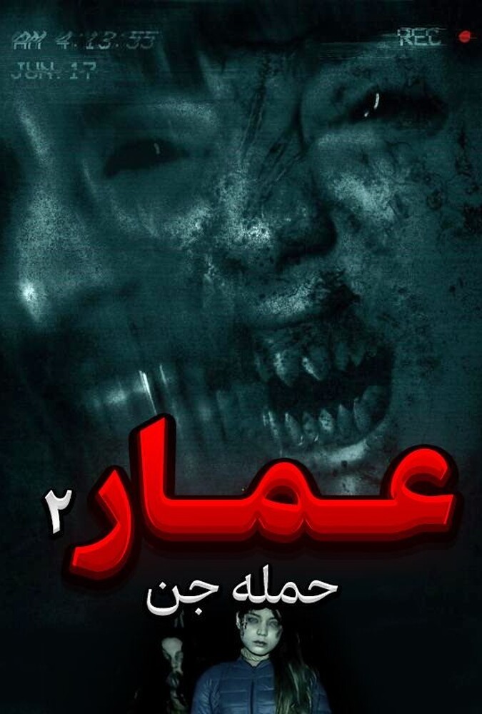 دانلود فیلم فرقه جن 2018