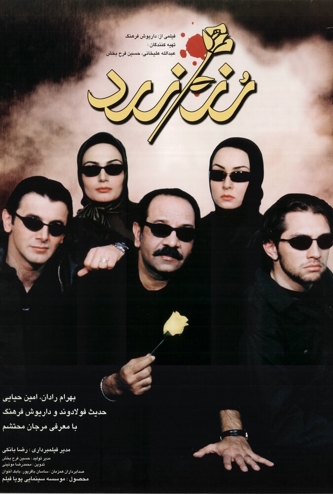 دانلود فیلم رز زرد 2003
