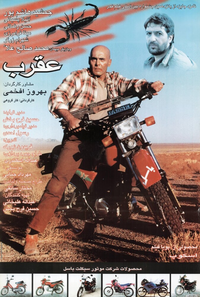 دانلود فیلم عقرب 1966