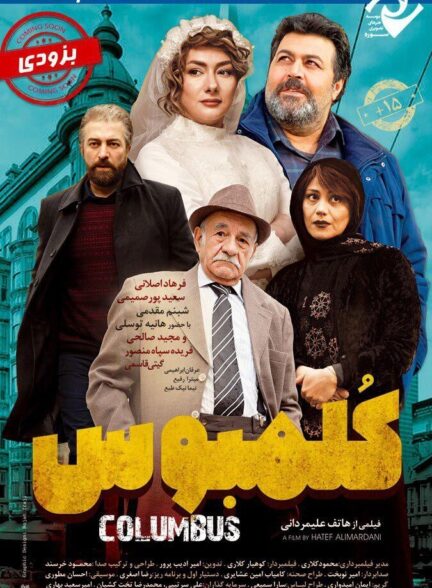 دانلود فیلم کلمبوس