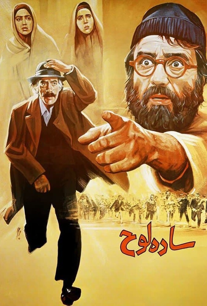 دانلود فیلم ساده لوح