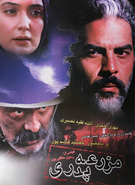 دانلود فیلم مزرعه پدری