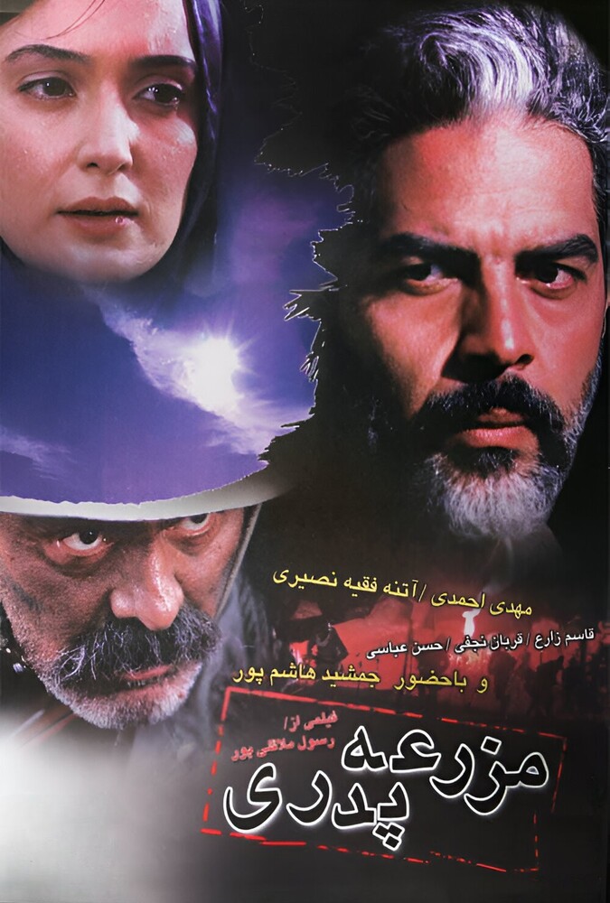 دانلود فیلم مزرعه پدری