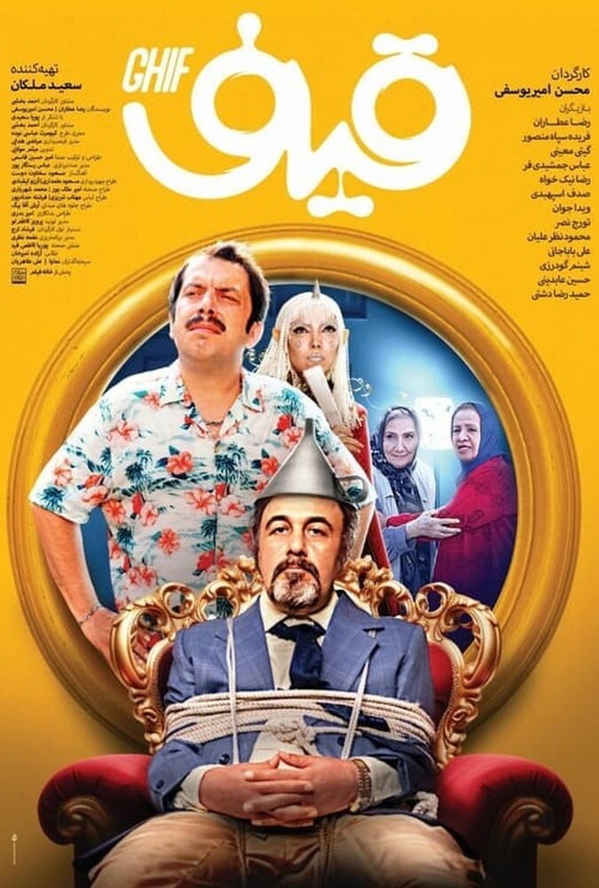 دانلود فیلم قیف 2024