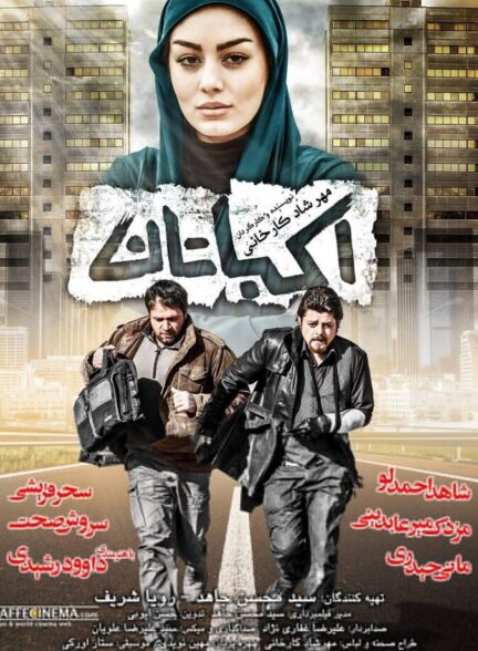 دانلود فیلم اکباتان