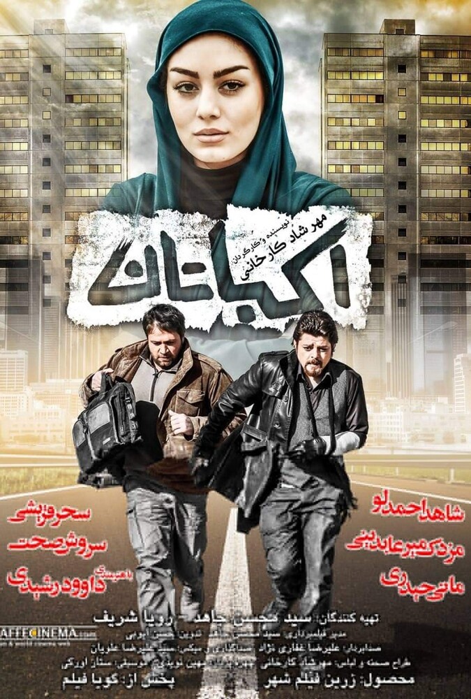 دانلود فیلم اکباتان