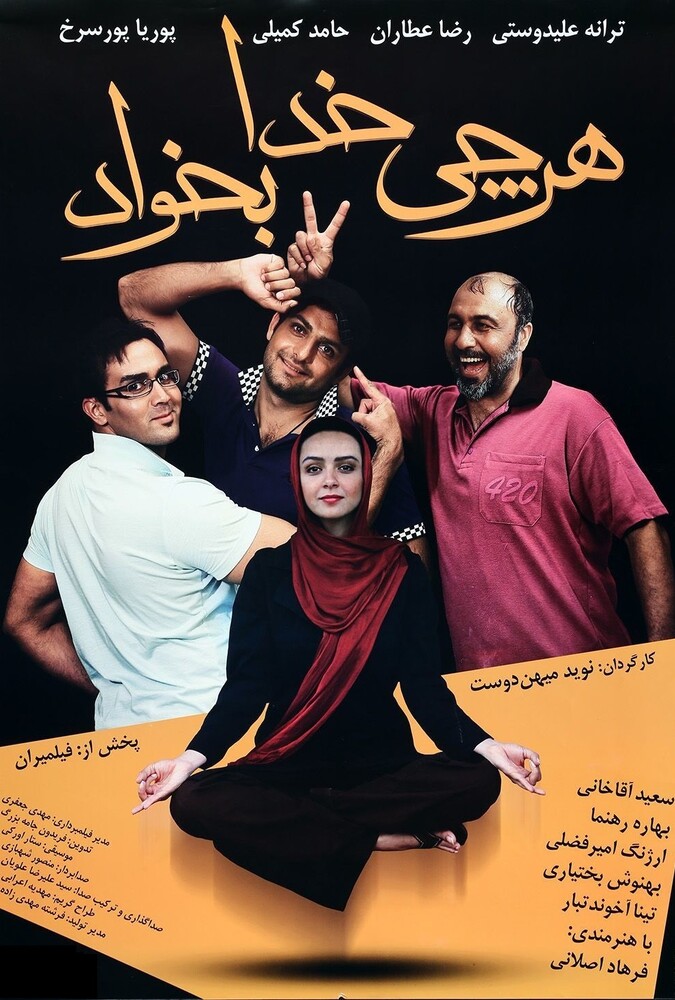 دانلود فیلم هر چی خدا بخواد 2010