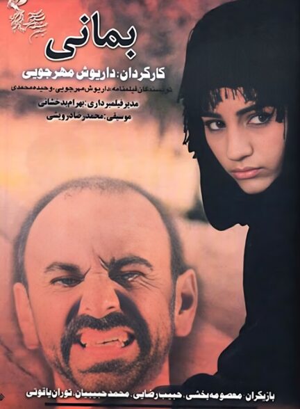 دانلود فیلم بمانی
