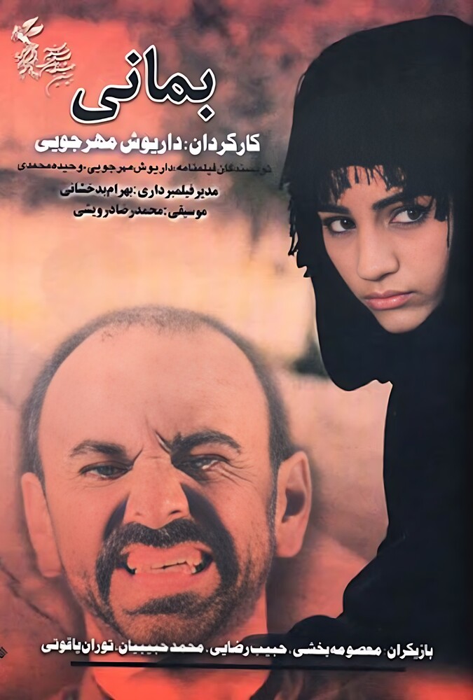 دانلود فیلم بمانی