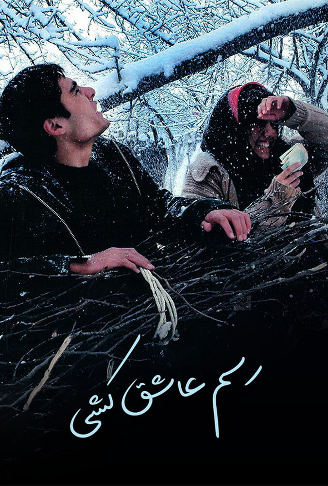 دانلود فیلم رسم عاشق کشی 2004
