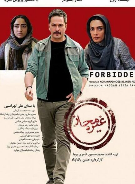 دانلود فیلم غیرمجاز
