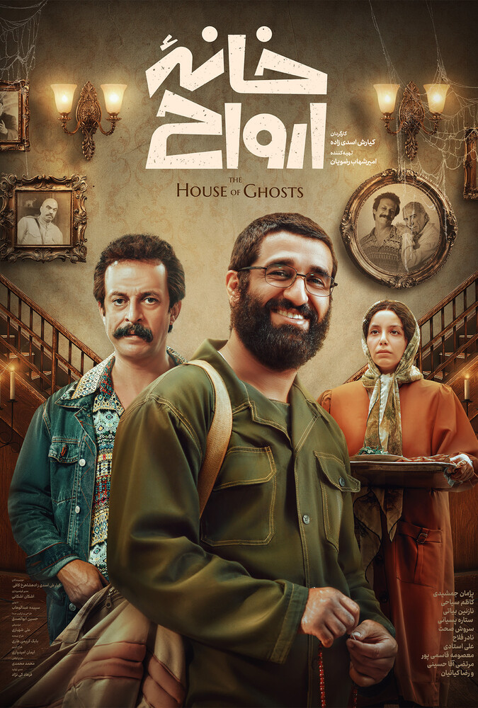 دانلود فیلم خانه ارواح