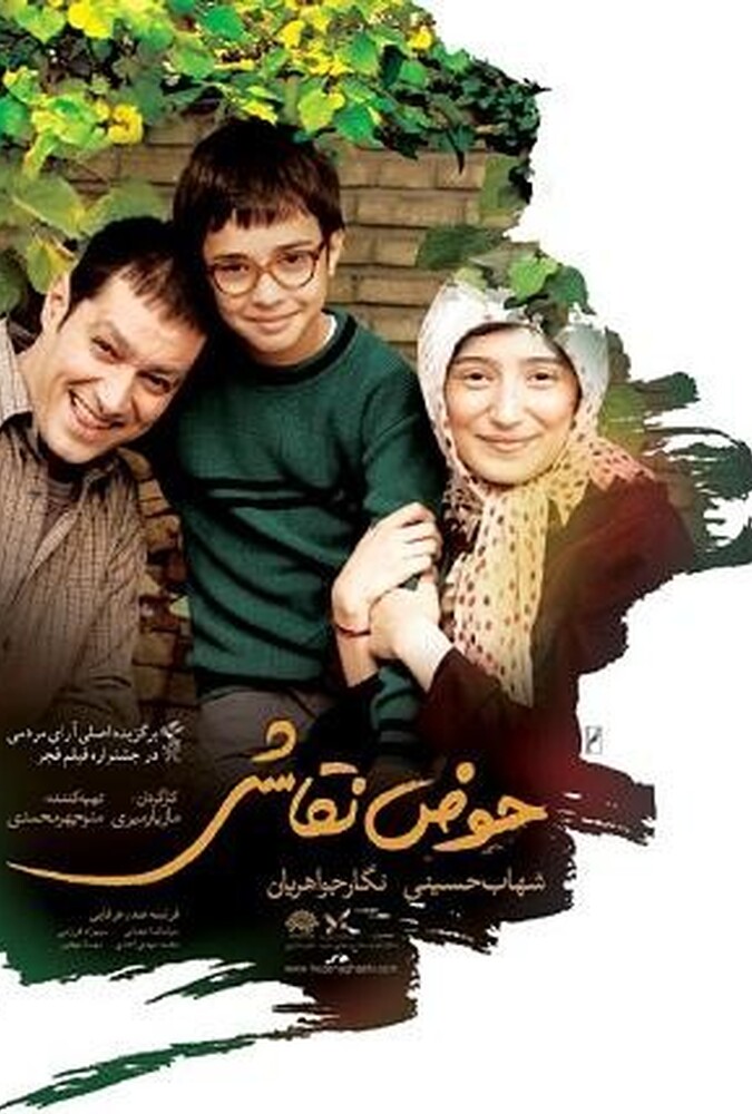 دانلود فیلم حوض نقاشی
