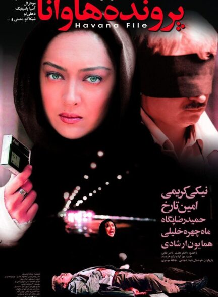 دانلود فیلم پرونده هاوانا