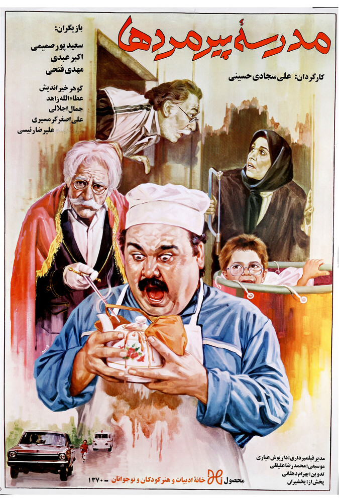 دانلود فیلم مدرسه پیر مرد ها 1991