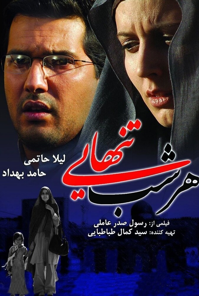 دانلود فیلم هر شب تنهایی