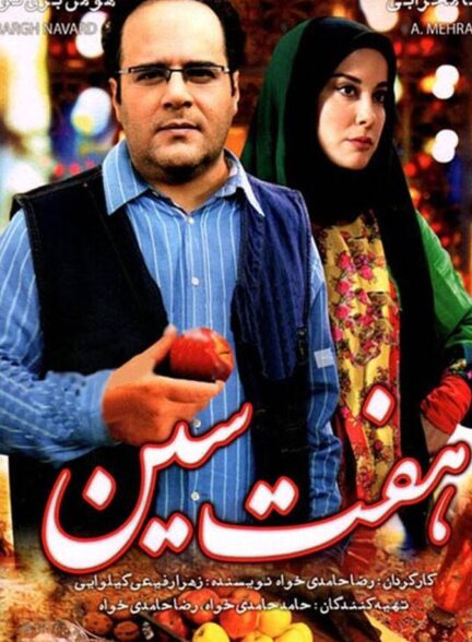 دانلود فیلم هفت‌سین