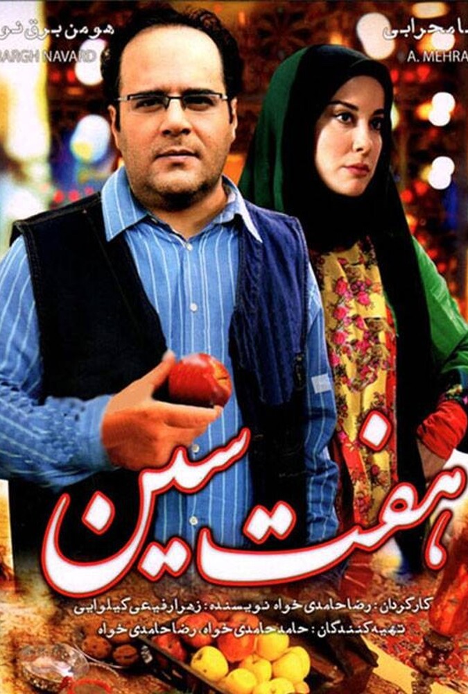 دانلود فیلم هفت‌سین